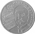 Казахстан. 2016, 150 лет А. Букейханову, 100 Тенге-миниатюра